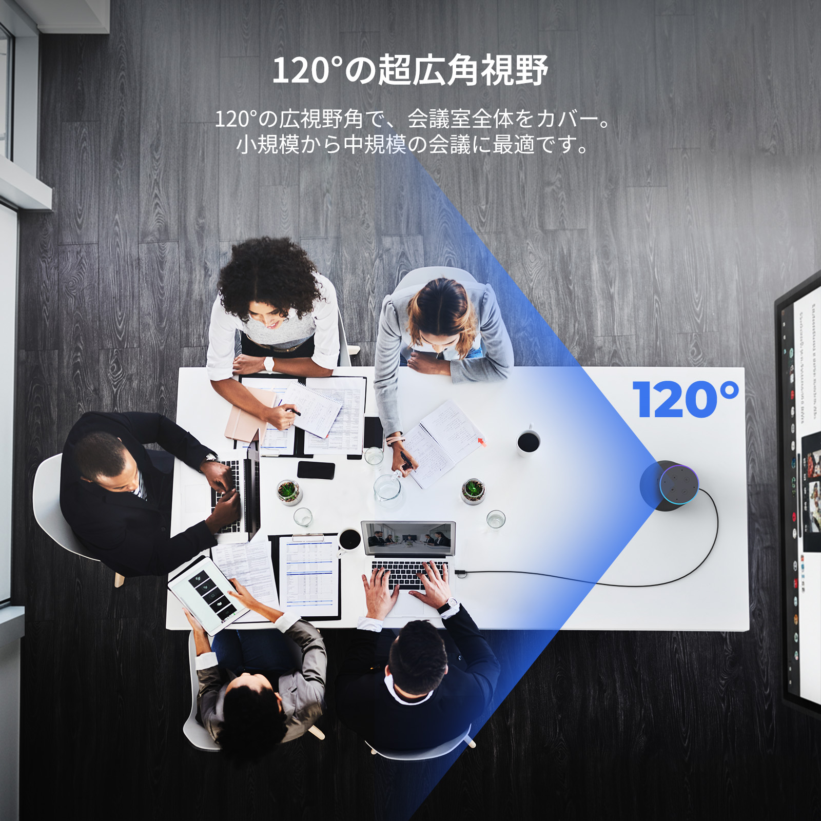 Nearity 120 Max：真の4K対応・120度会議用カメラ、ワイヤレスAI会議