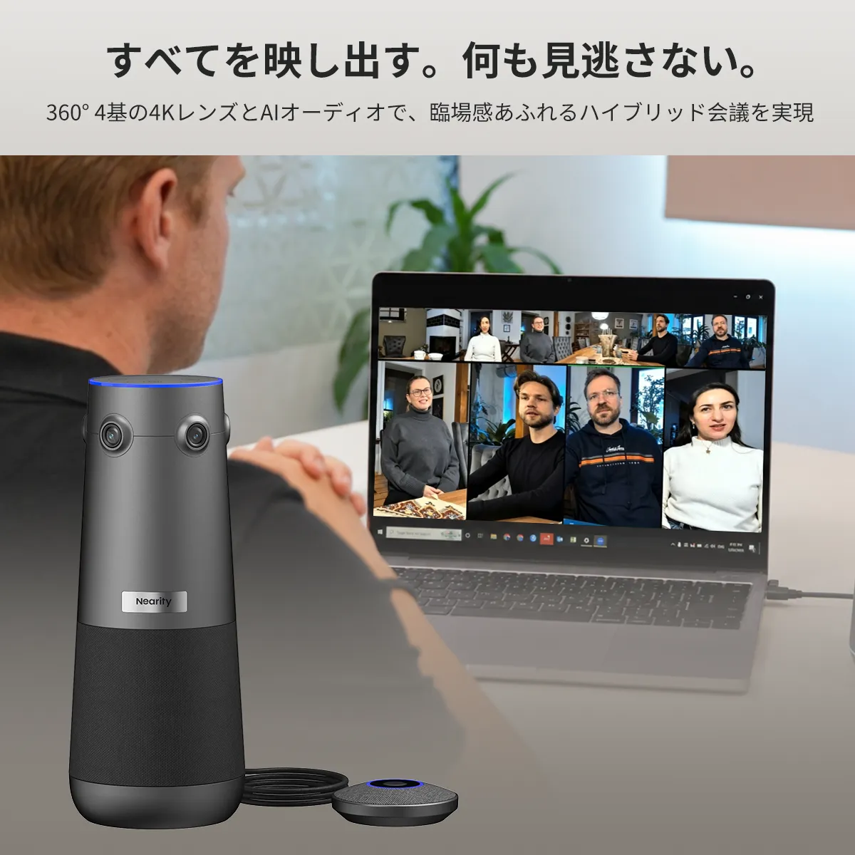 Nearity 360 AlienとOwl Labs 4+を比較ハイブリッド会議室向けスマート会議カメラ