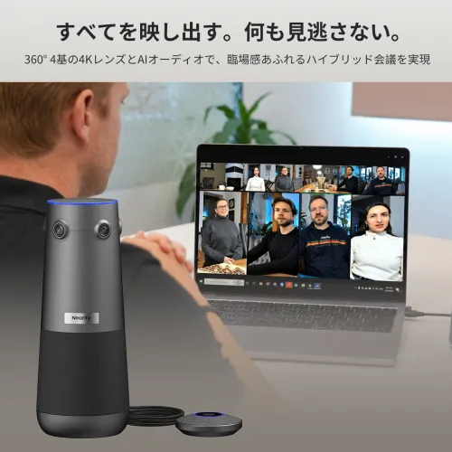 Nearity 360 Alien：真の4K画質を実現する360度会議用カメラ。AI搭載