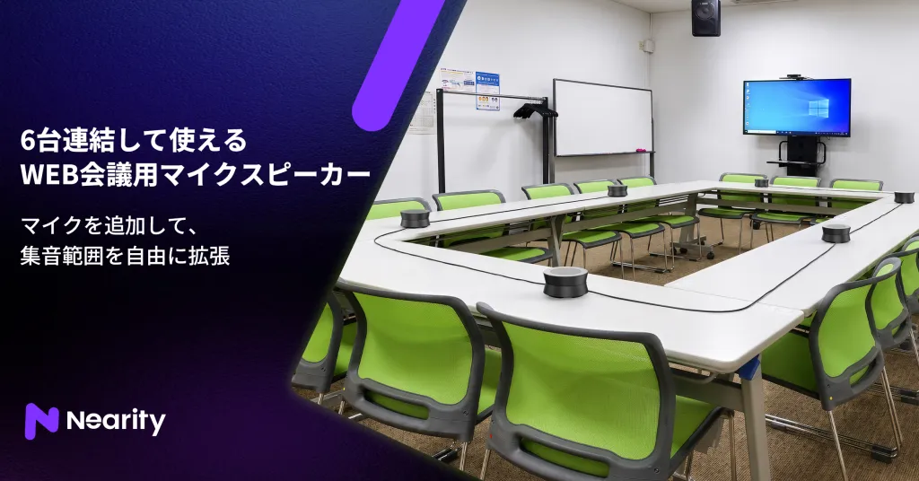 マイク 連結