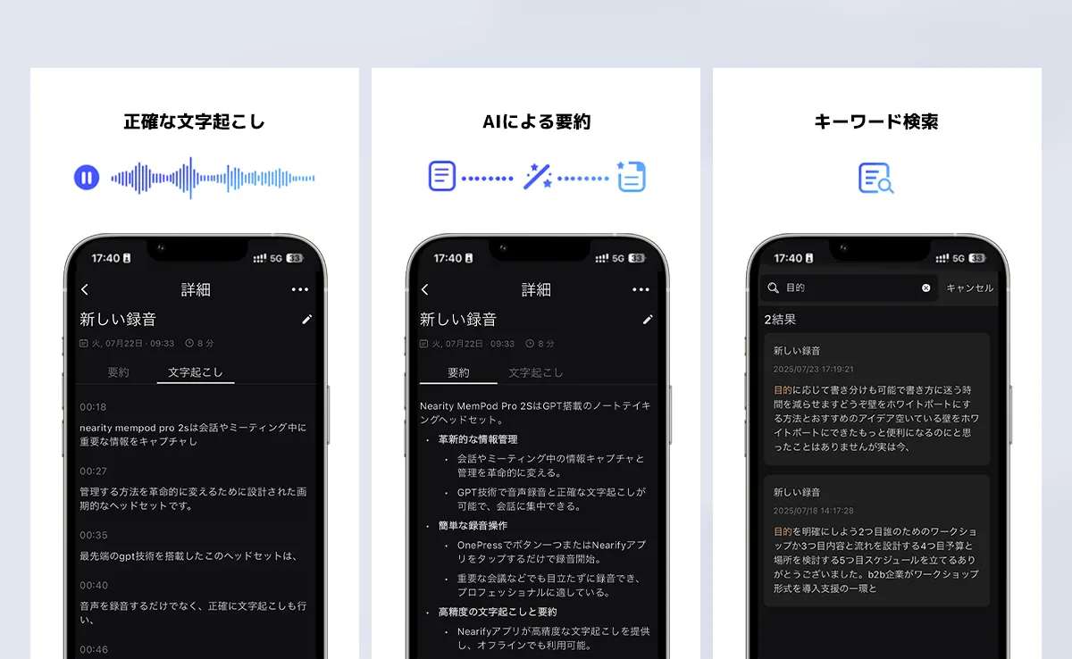 文字起こし・要約・検索ができるNearity MemPod Pro 2S文字起こしオープンイヤーイヤホン