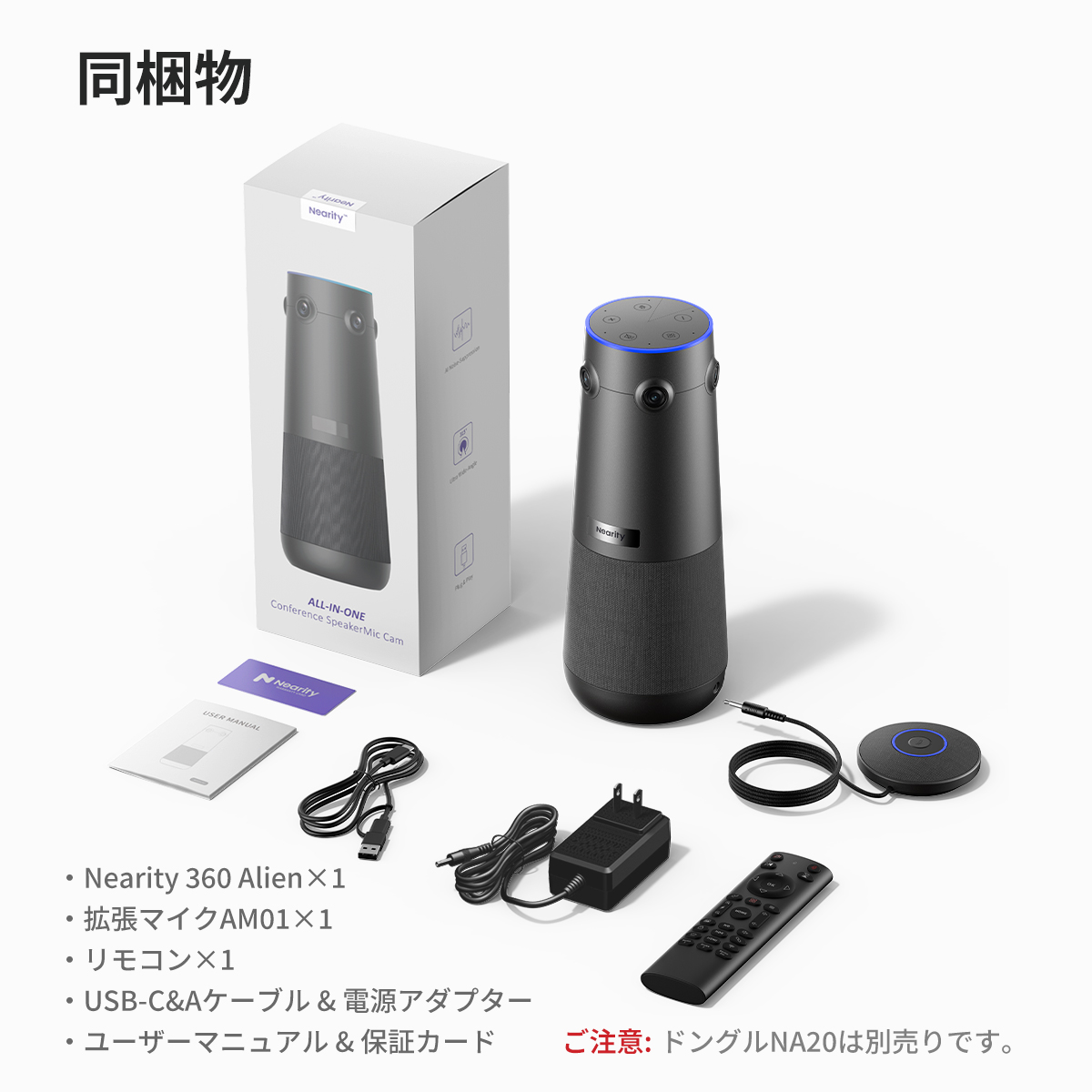 Nearity 360 Alien：真の4K画質を実現する360度会議用カメラ。AI搭載