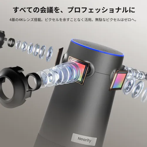 Nearity 360 Alien：真の4K画質を実現する360度会議用カメラ。AI搭載
