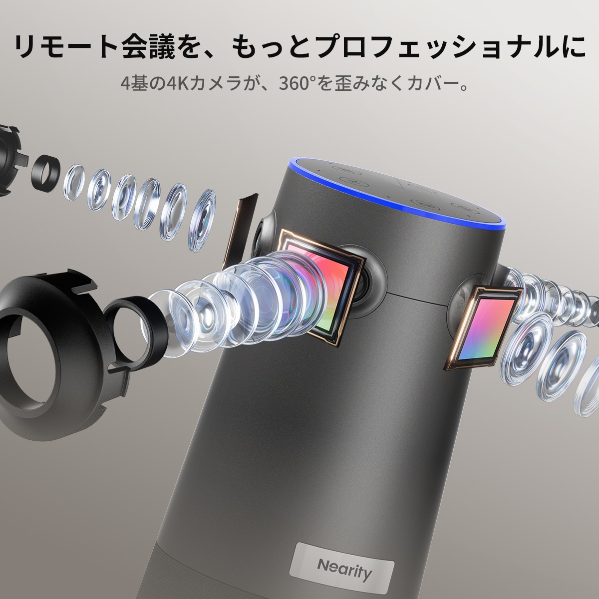 Nearity 360 Alien |True 4K・360°対応 会議用カメラ Nearity 360 Alien：真の4K画質を実現する360度会議用カメラ。AI搭載