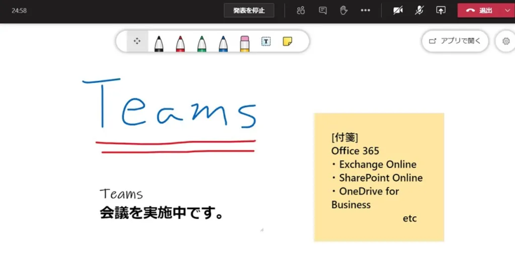 Teamsのホワイトボードの使い方について