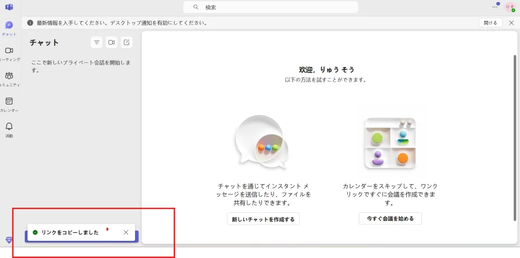 Teams会議への招待について、Teamsの画面上で参加リンクをコピーします。