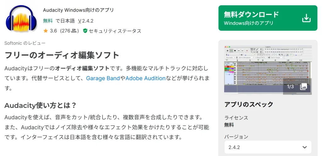 PC向け無料録音ソフト