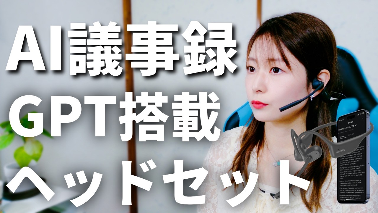 GPT搭載ワイヤレス文字起こしオープンイヤーイヤホン｜Nearity MemPod