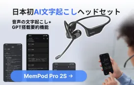 Nearity MemPod Pro 2Sボイスレコーダー文字起こしオープンイヤーイヤホン