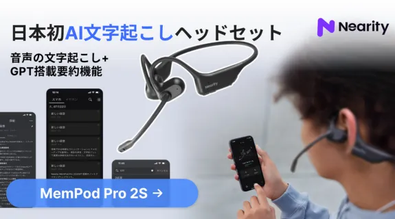Nearity MemPod Pro 2Sボイスレコーダー文字起こしオープンイヤーイヤホン