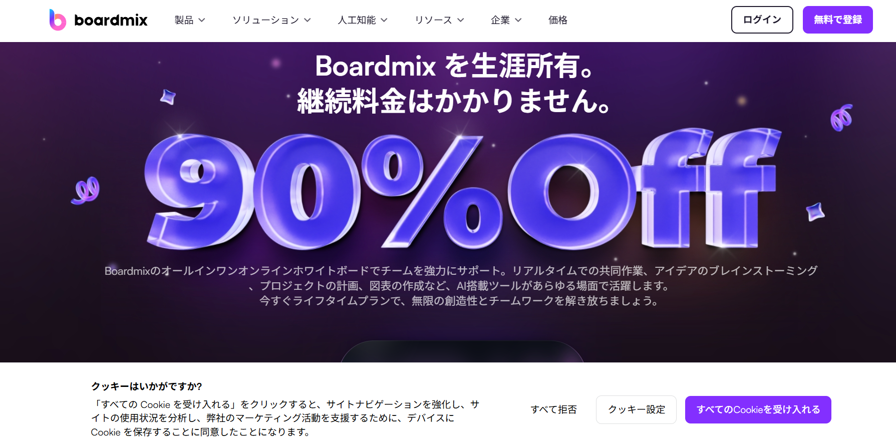 ホワイトボードアプリのウェブサイト
