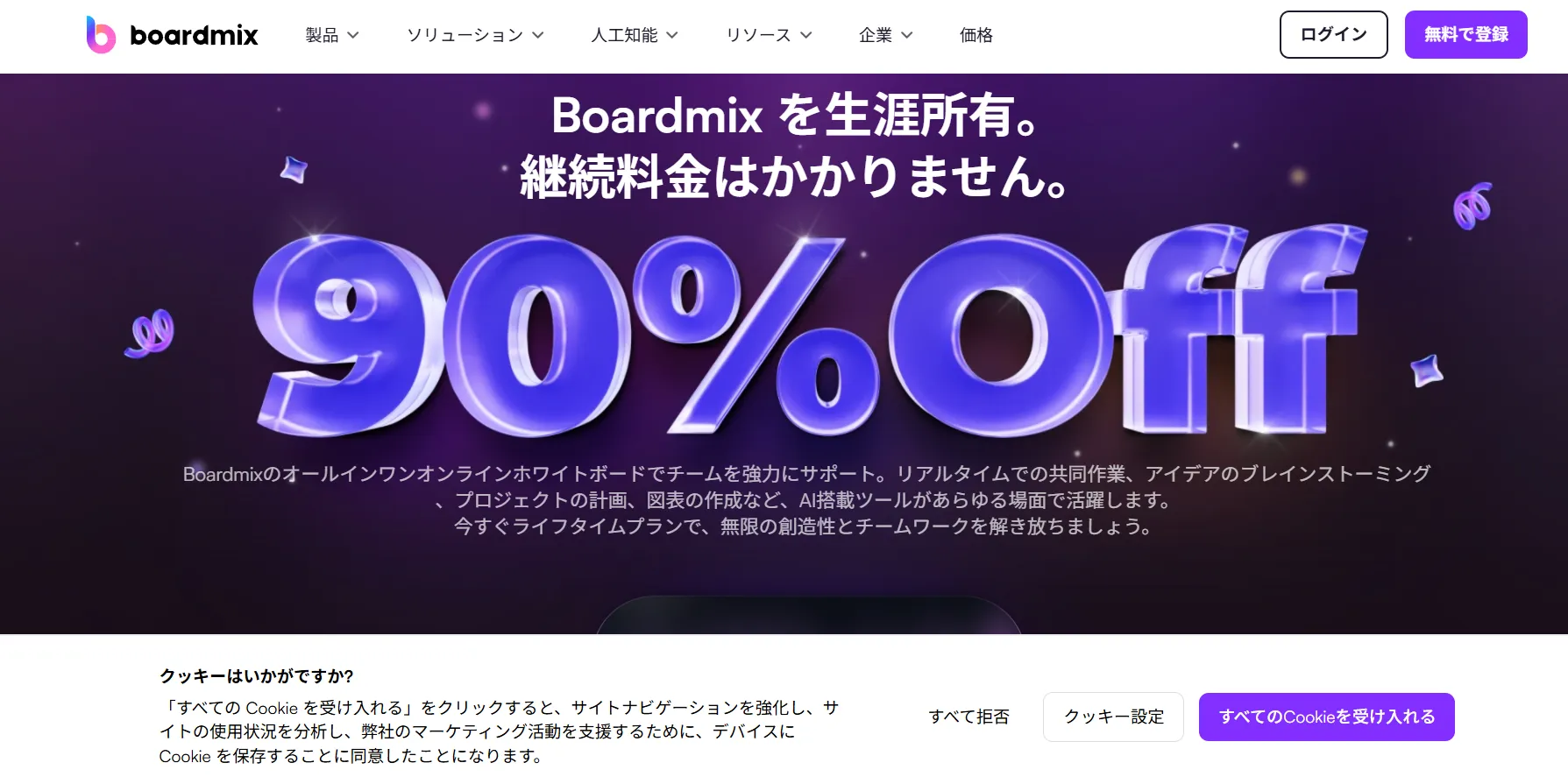 ホワイトボードアプリのウェブサイト