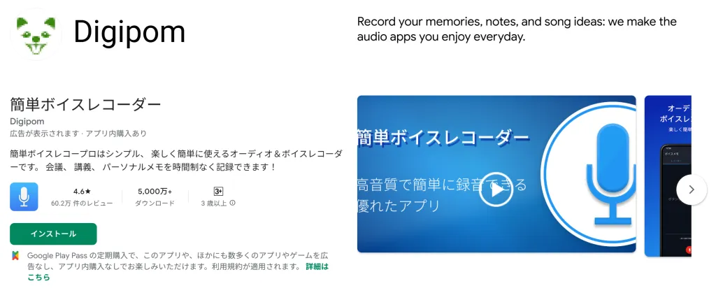 スマホ録音アプリ