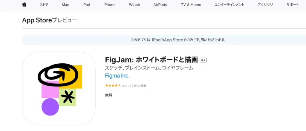 ホワイトボードアプリ