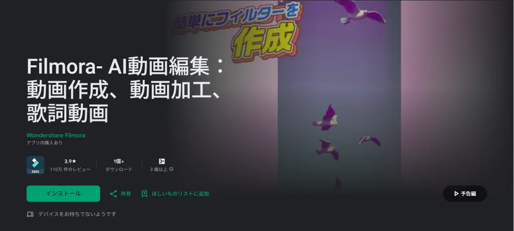 Filmora - AI動画編集:動画作成、動画加工、歌詞動画