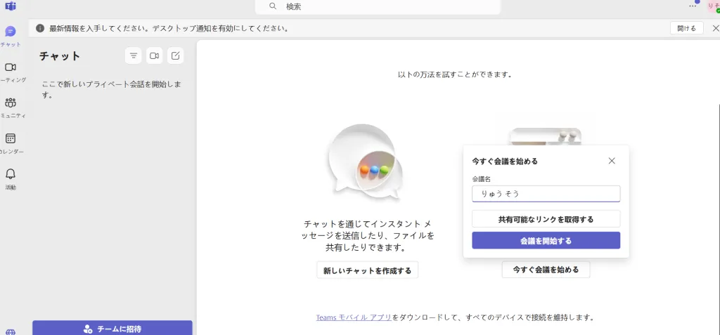 Teams会議への参加方法