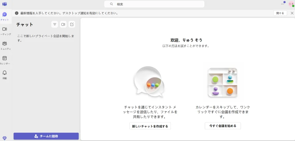 Teamsの初期画面におけるホワイトボードの使い方