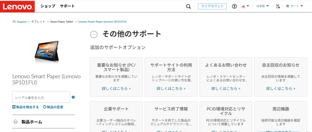 おすすめの電子パッド
