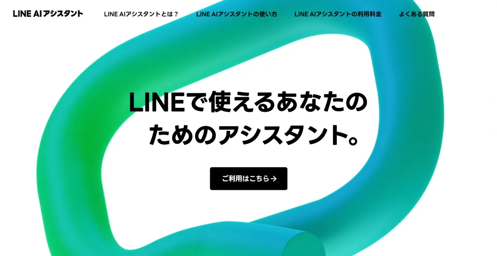 line-ai-assiant.png