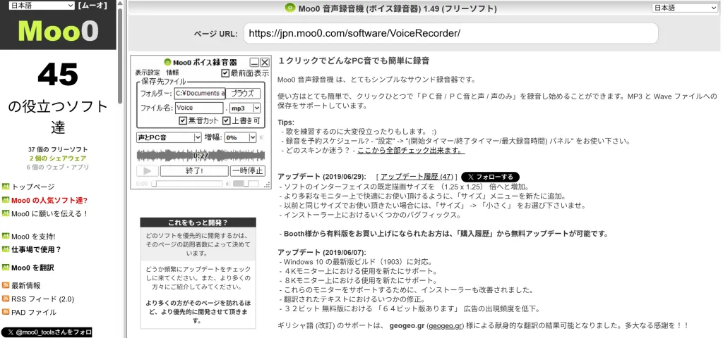 PC向け無料録音ソフト