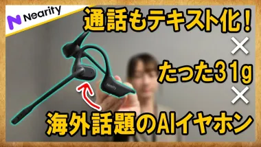 Nearity MemPod Pro 2S文字起こしオープンイヤーイヤホン