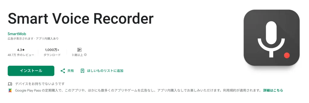 smart-voice-recorder-smartmob.png