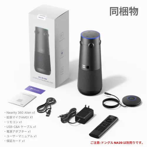 Nearity 360 Alien：真の4K画質を実現する360度会議用カメラ。AI搭載