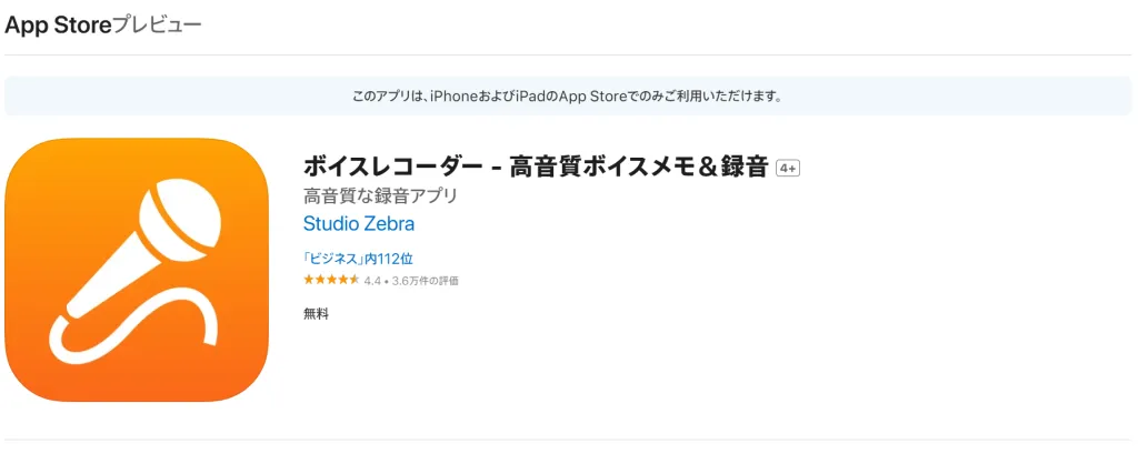 スマホ録音アプリ