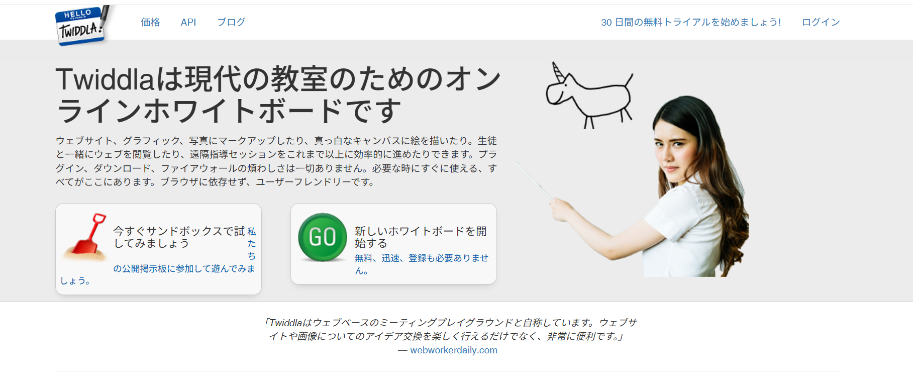 twiddlaのおホワイトボードアプリ