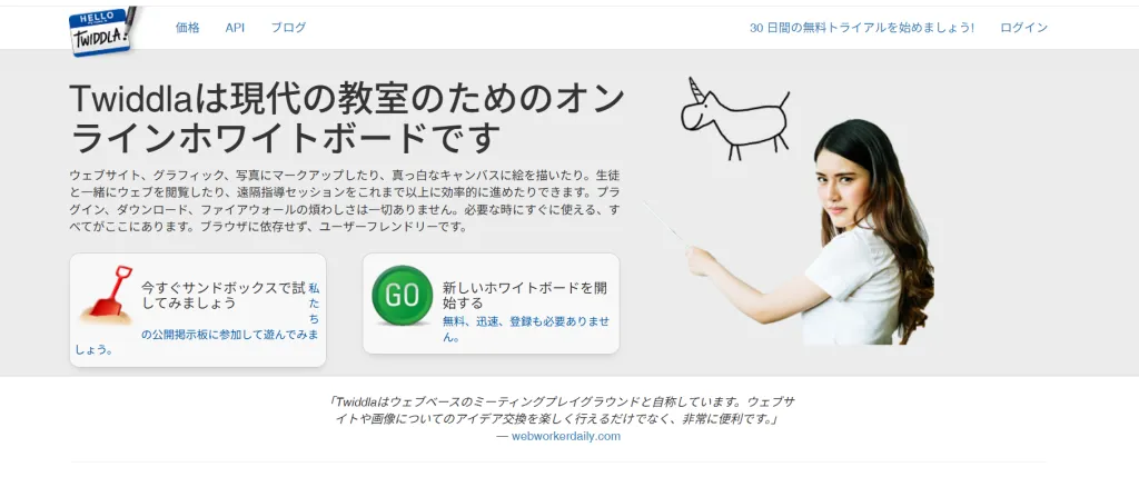 twiddlaのおホワイトボードアプリ