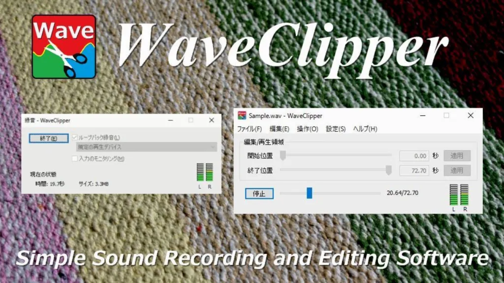 PC向け無料録音ソフト