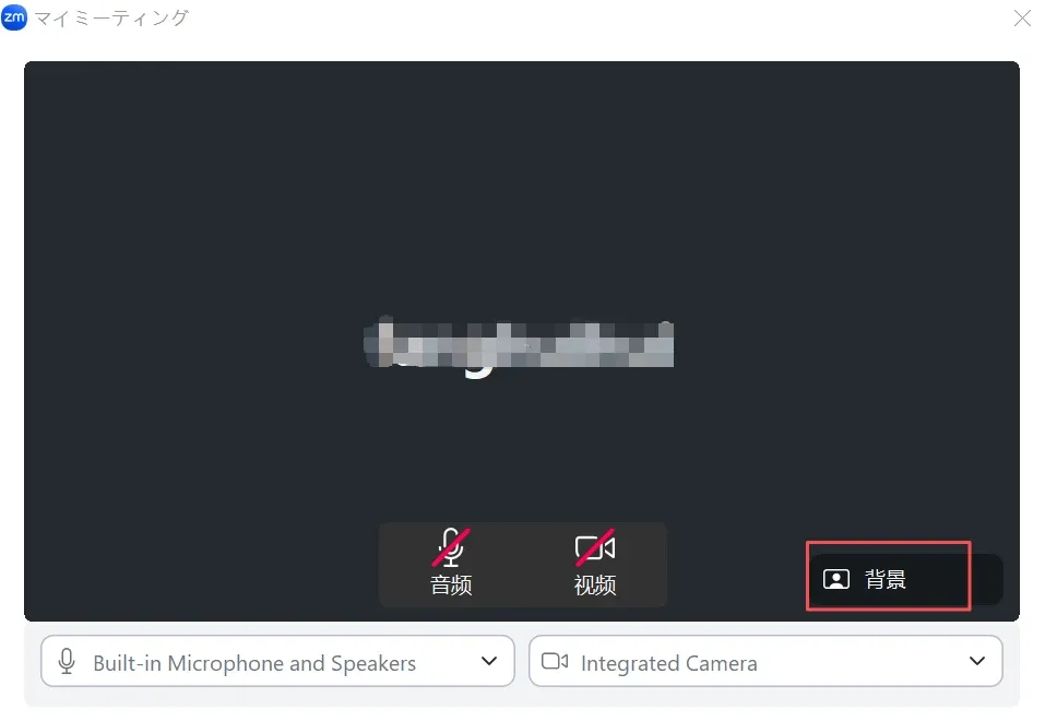 Zoomの会議参加前に背景を変更するプレビュー画面