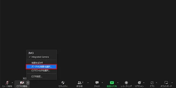 Zoom会議中に背景を変更する操作画面