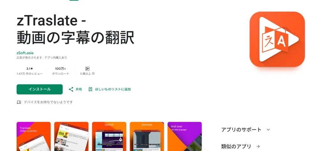 zTranslate - 動画の字幕の翻訳