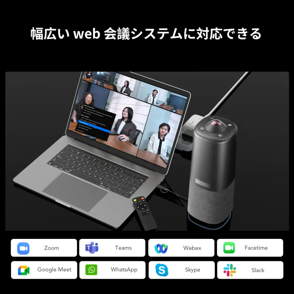 幅広いWeb会議システムに対応できるWebカメラ