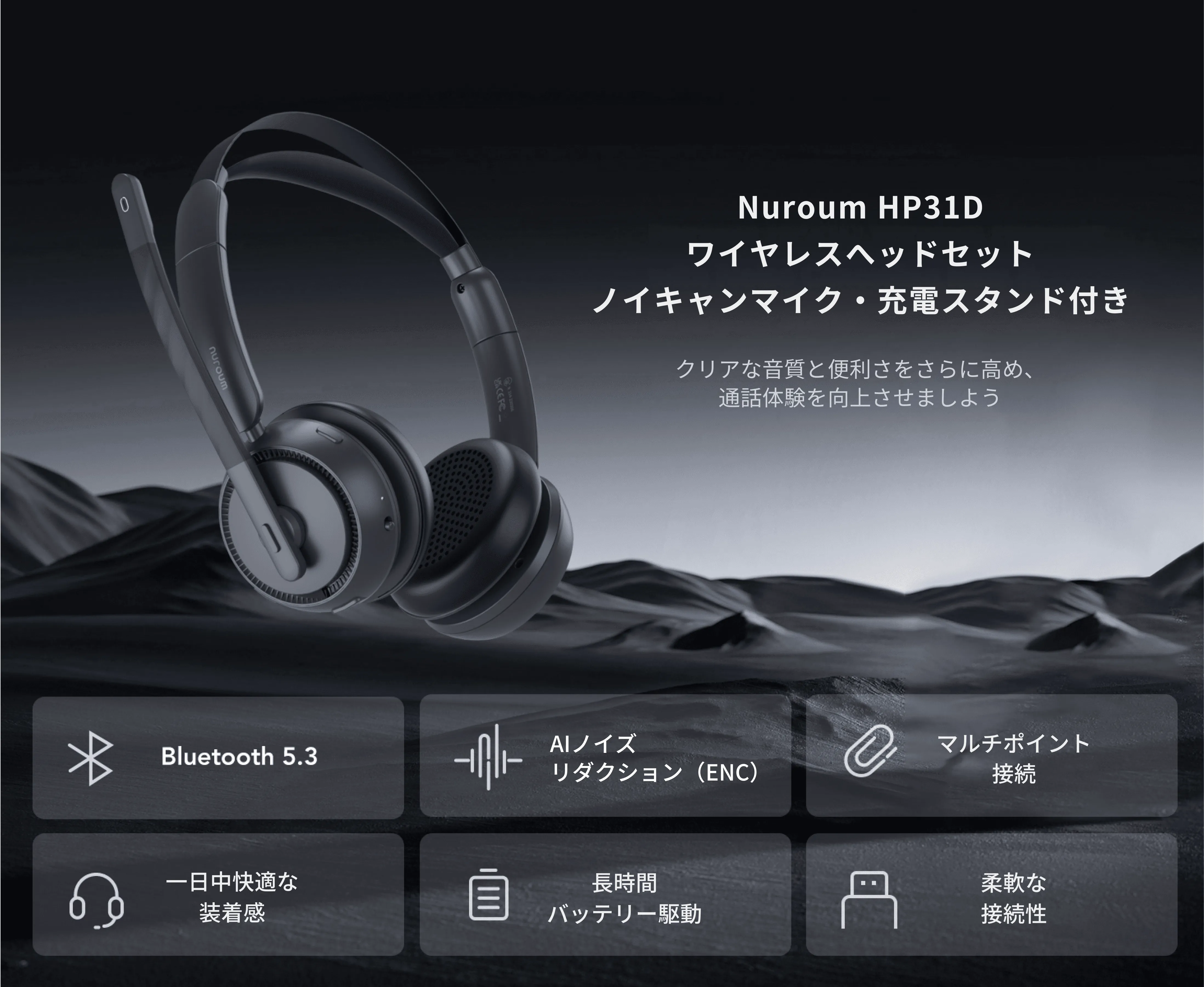 HP31Dワイヤレスヘッドセット|ノイズキャンセリングマイク付き HP31Dワイヤレスヘッドセット|ノイズキャンセリングマイク付き
