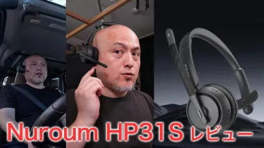nuroum hp31d レビュー