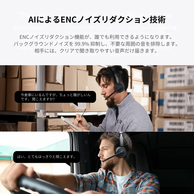 HP31SU快適Bluetoothヘッドセット・ノイズゼロ会議通話を実現