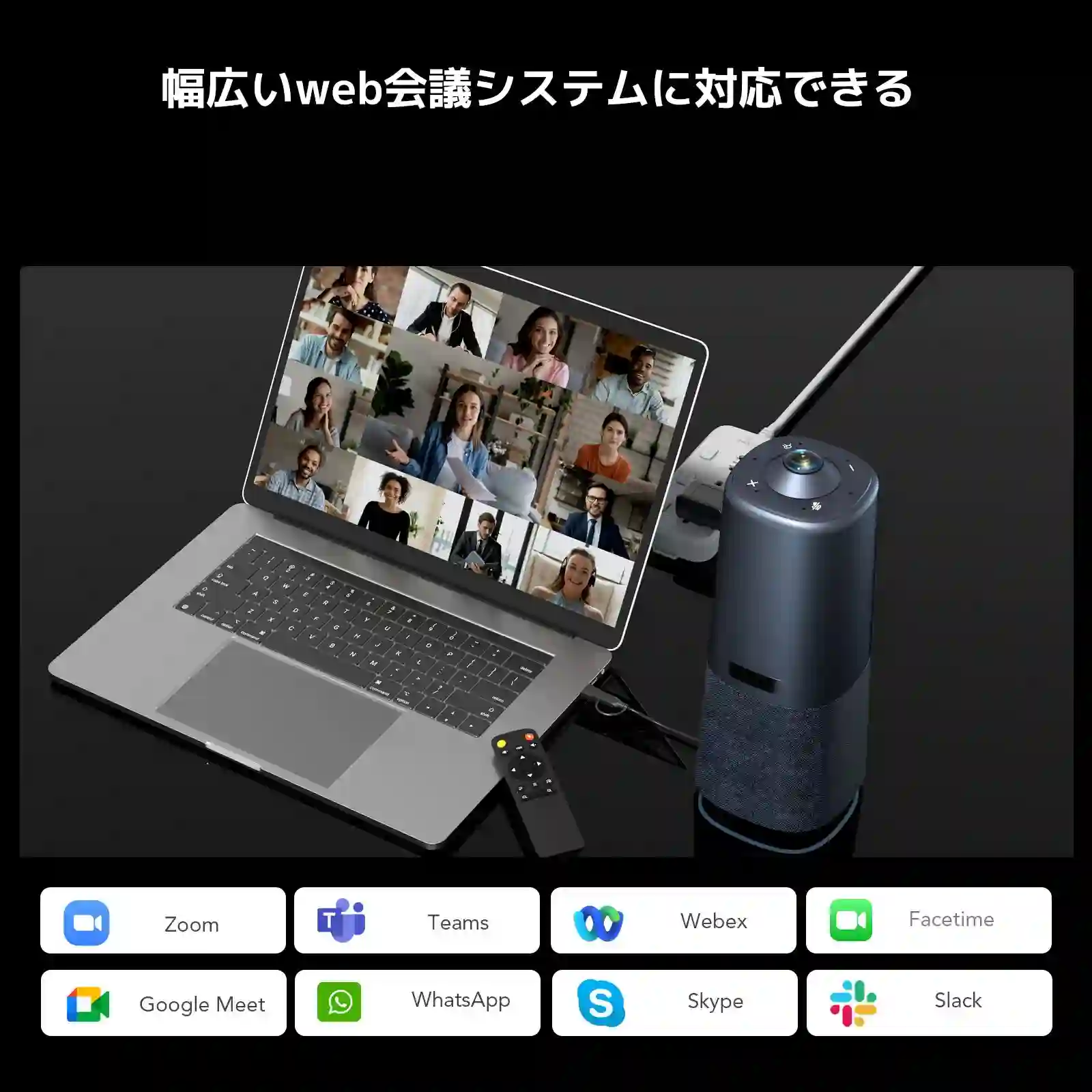 【360度WEBカメラ】オンラインミーティングに最適な没入感とプロ音質を提供