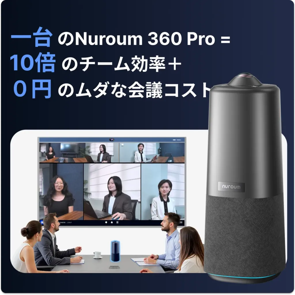 スピーカーフォン代替のコンセプト