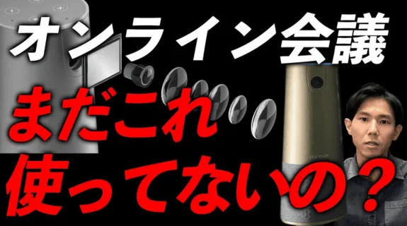 online-conference-camera