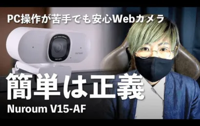 web-camera-nuroum-v15af.png