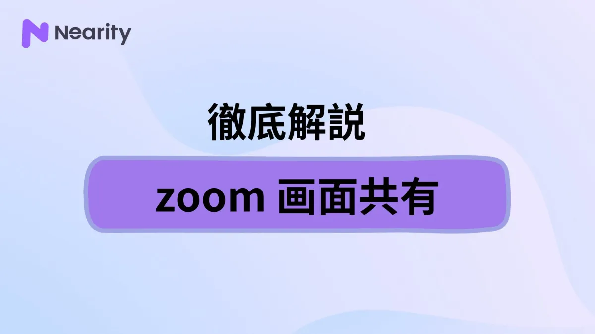 zoom画面共有の方法【画像で解説】